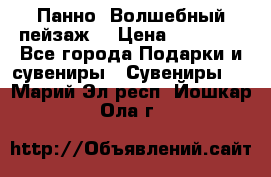 Панно “Волшебный пейзаж“ › Цена ­ 15 000 - Все города Подарки и сувениры » Сувениры   . Марий Эл респ.,Йошкар-Ола г.